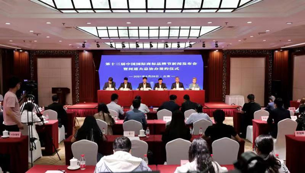 第13届中国国际商标品牌节9月将在东莞召开
