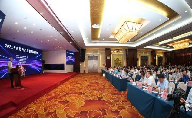 2021乡村特色产业发展研讨会在京召开