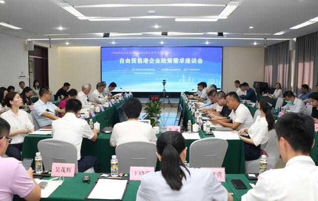 “自由贸易港企业政策需求”座谈会在海口召开