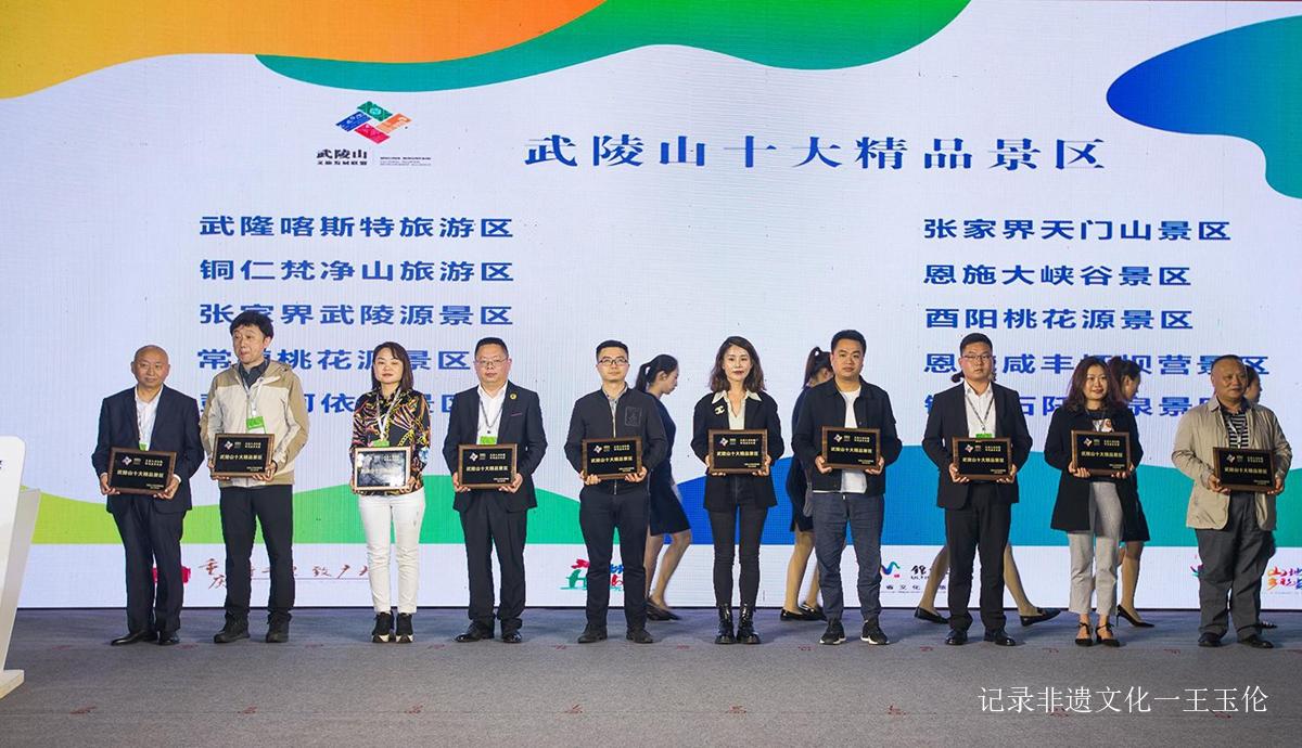 天下第一壶景区荣获“武陵山十佳文旅融合景区”荣誉称号!-图片7