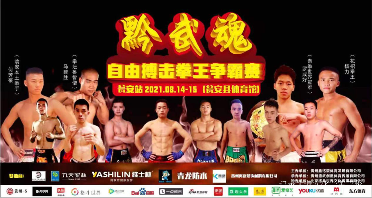 黔武魂重整旗鼓,联合贵州卫视-5再度扬帆起航!-图片2