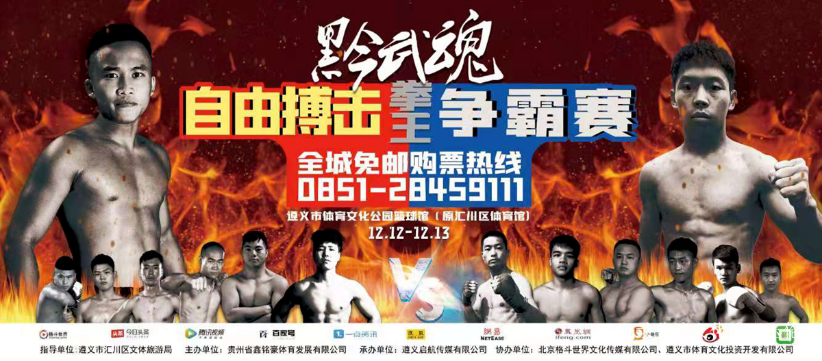 黔武魂重整旗鼓,联合贵州卫视-5再度扬帆起航!-图片3