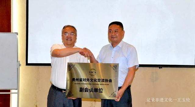 贵州省对外文化交流协会授牌贵州湄窖酒业“副会长单位”