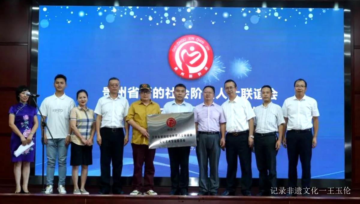 贵州省新联会文化艺术专委会授牌，叶辛主讲＂我与贵州的半世情缘＂