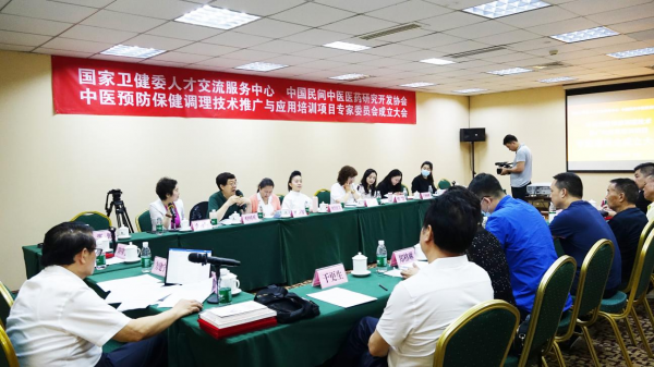 中医保健技术助力“健康中国”——中医预防保健调理技术培训项目专家委员会在京成立