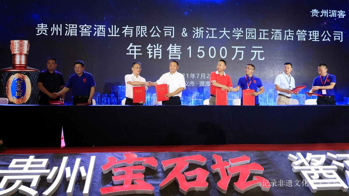 贵州湄窖新品宝石坛上市 首批经销商签约6.71亿元-图片17