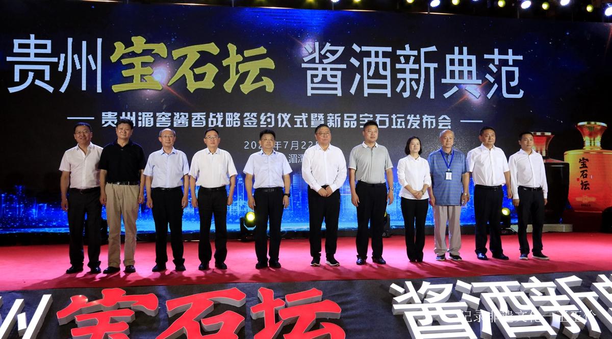 贵州湄窖新品宝石坛上市 首批经销商签约6.71亿元-图片2