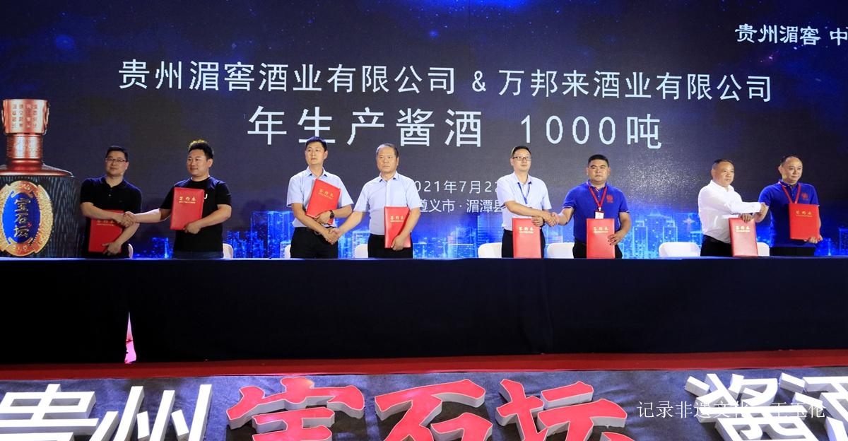 贵州湄窖新品宝石坛上市 首批经销商签约6.71亿元-图片20