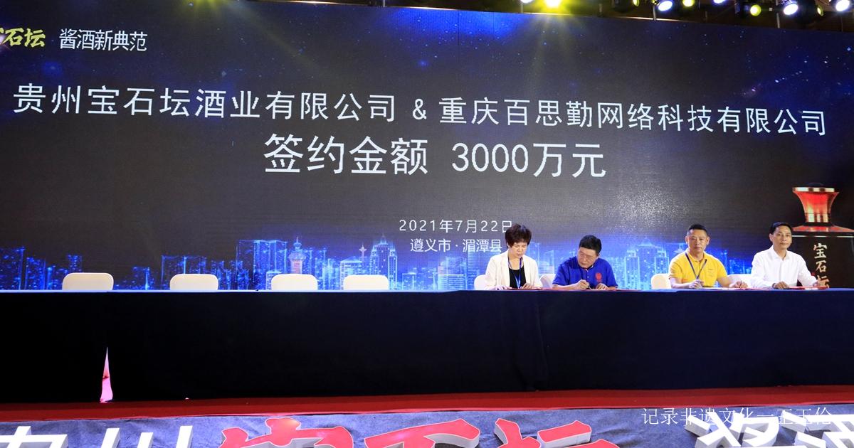 贵州湄窖新品宝石坛上市 首批经销商签约6.71亿元-图片22