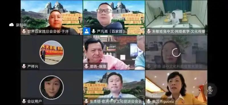 浙江中华文化海外传播促进会共同主办重阳节海外侨领炎黄文化云端座谈会-图片3