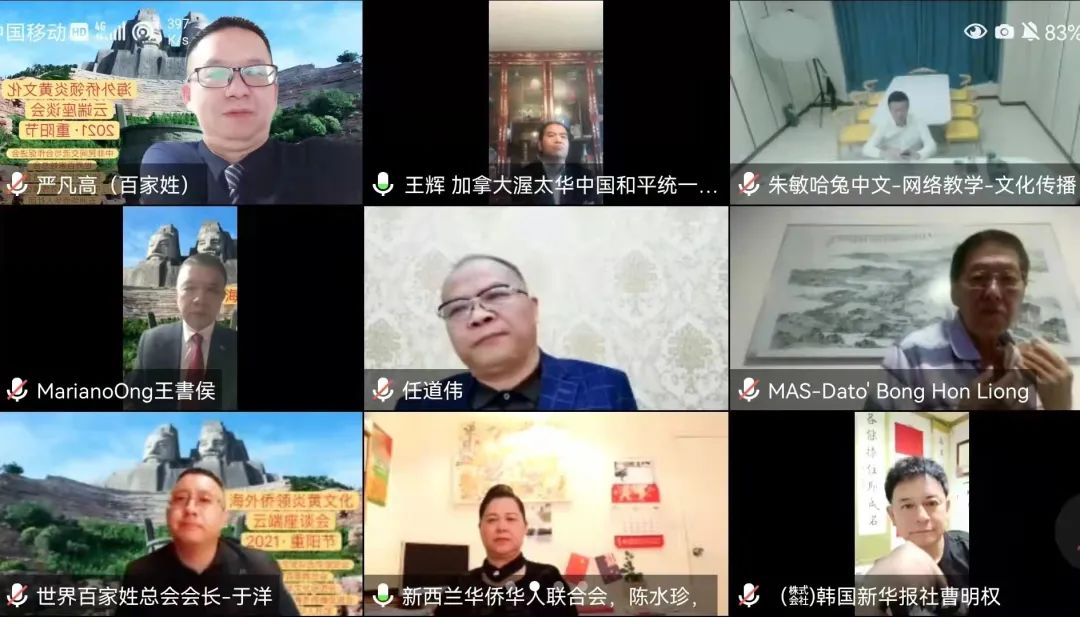 浙江中华文化海外传播促进会共同主办重阳节海外侨领炎黄文化云端座谈会-图片2