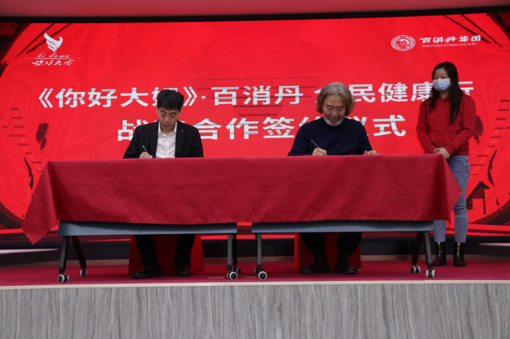 “《你好大妈》·百消丹全民健康行”战略合作签约仪式郑州举行-图片5