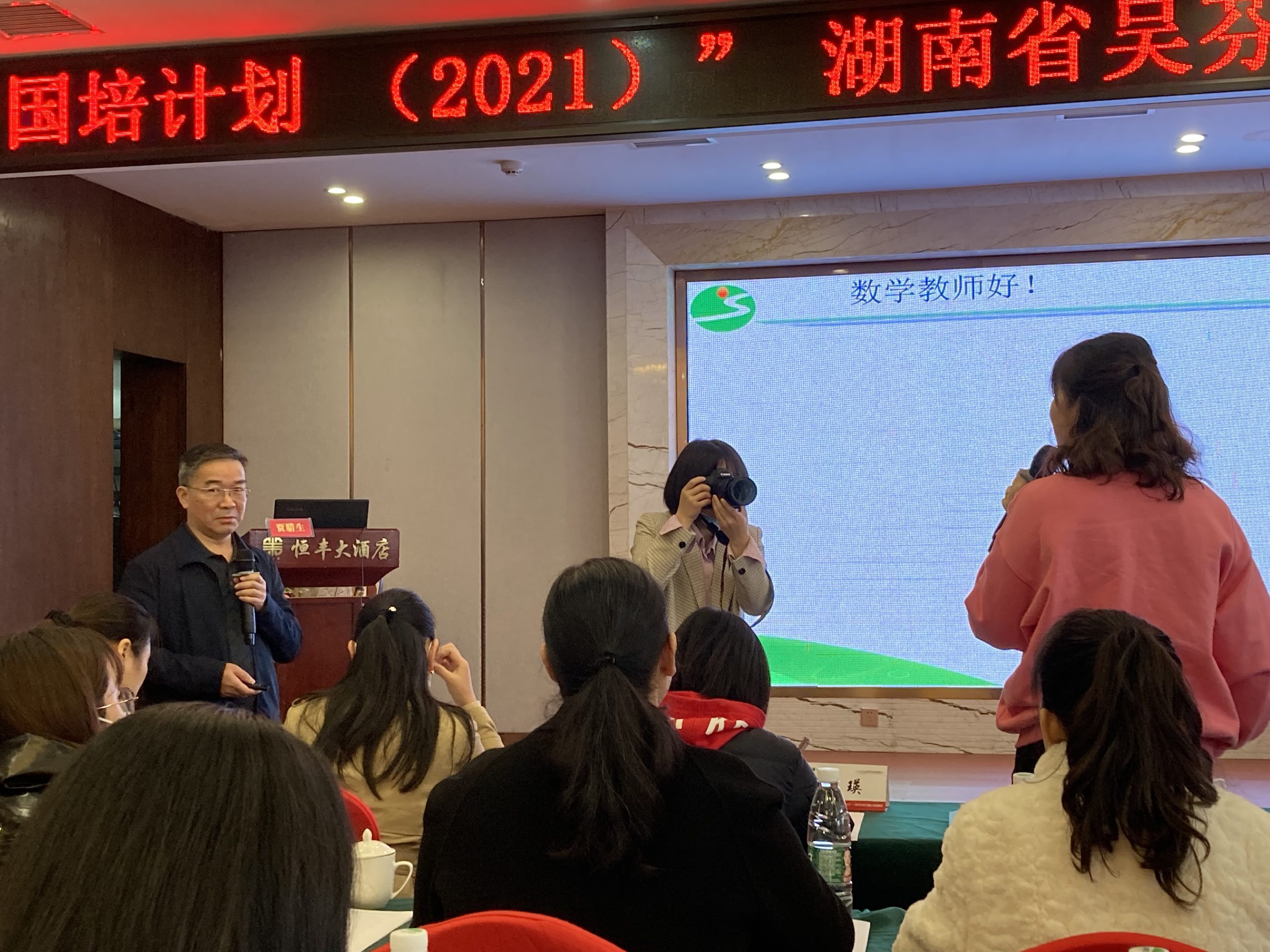 “国培计划（2021）”湖南省吴芬小学数学名师工作坊线下主题研修班正式开班