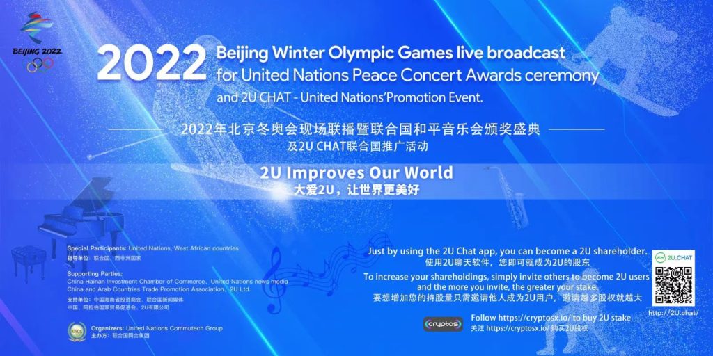 2022年北京冬奥会现场联播暨联合国和平音乐会颁奖盛典圆满成功