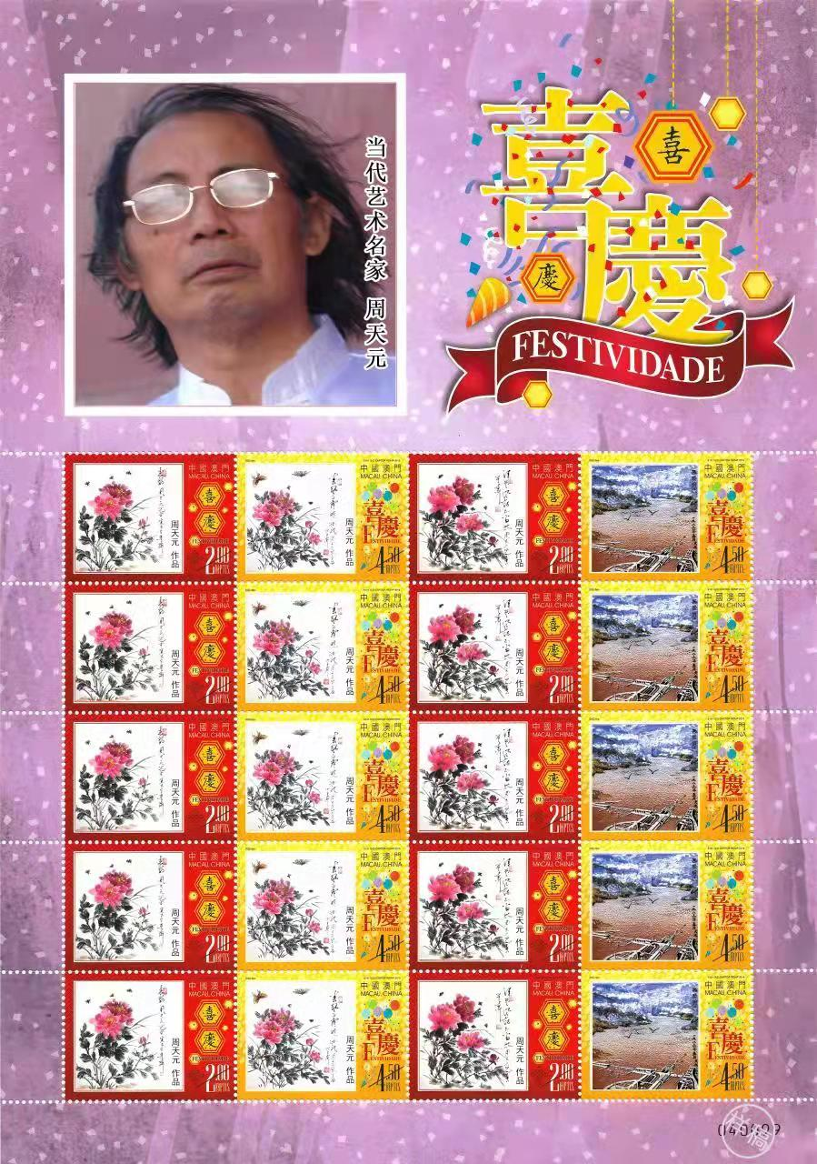 周天元作品被选入建军95周年国礼珍藏邮册-图片9