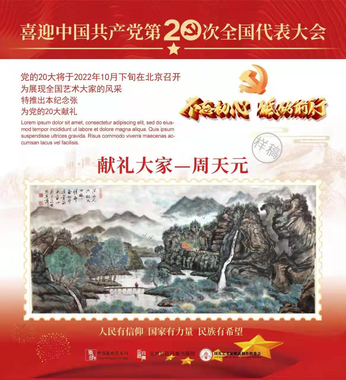 周天元作品被选入建军95周年国礼珍藏邮册-图片8