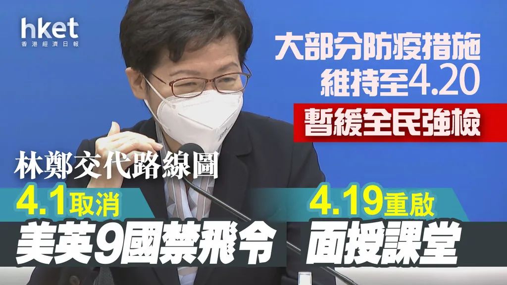 疫情好转,香港最新举措:暂停全民检测,放宽防疫,恢复堂课,撤禁飞令!-图片3