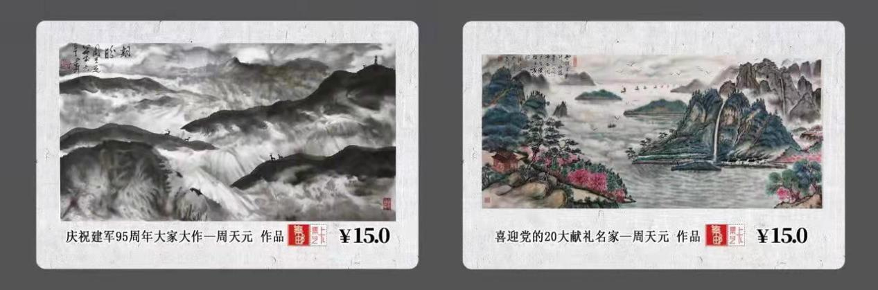 周天元作品被选入建军95周年国礼珍藏邮册-图片7