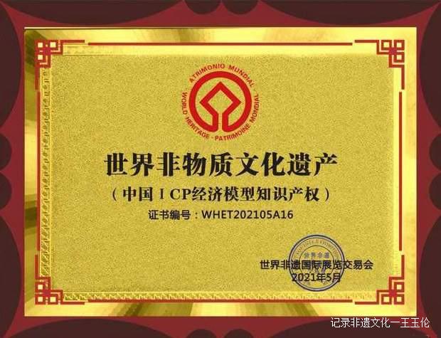 国际金融专家赵旭荣获“中国ICP经济模型知识产权”殊荣