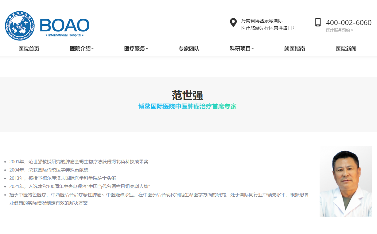 国际肿瘤专家!范世强教授入驻博鳌国际医院-图片1