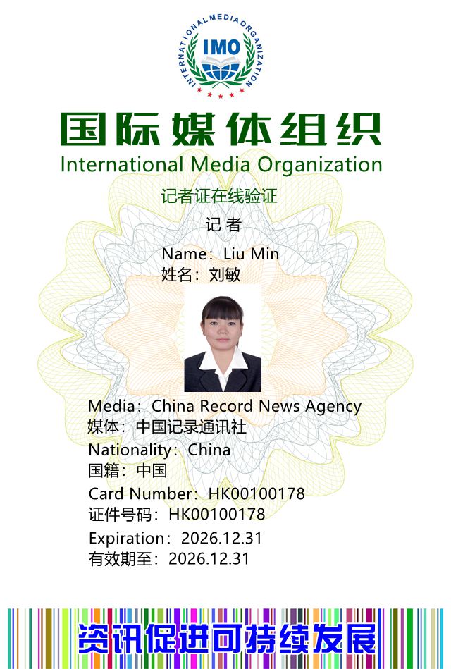 中国记录通讯社记者-刘敏