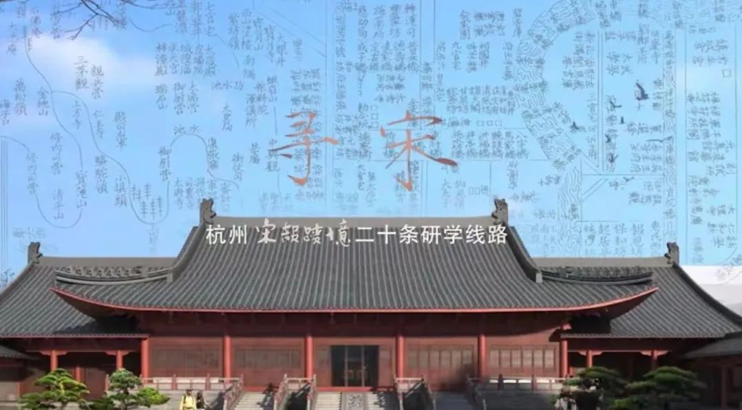 浙江杭州发布20条宋韵研学线路 打造南宋文化旅游品牌