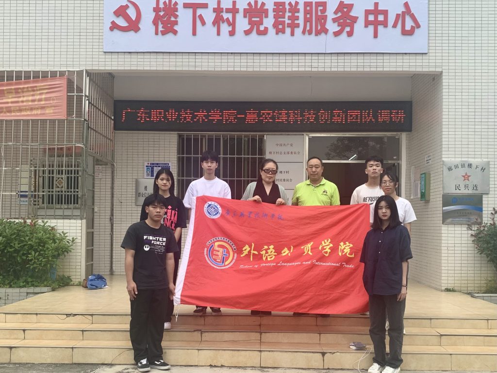 惠农链团队受邀赴乐昌市楼下村考察调研-图片1