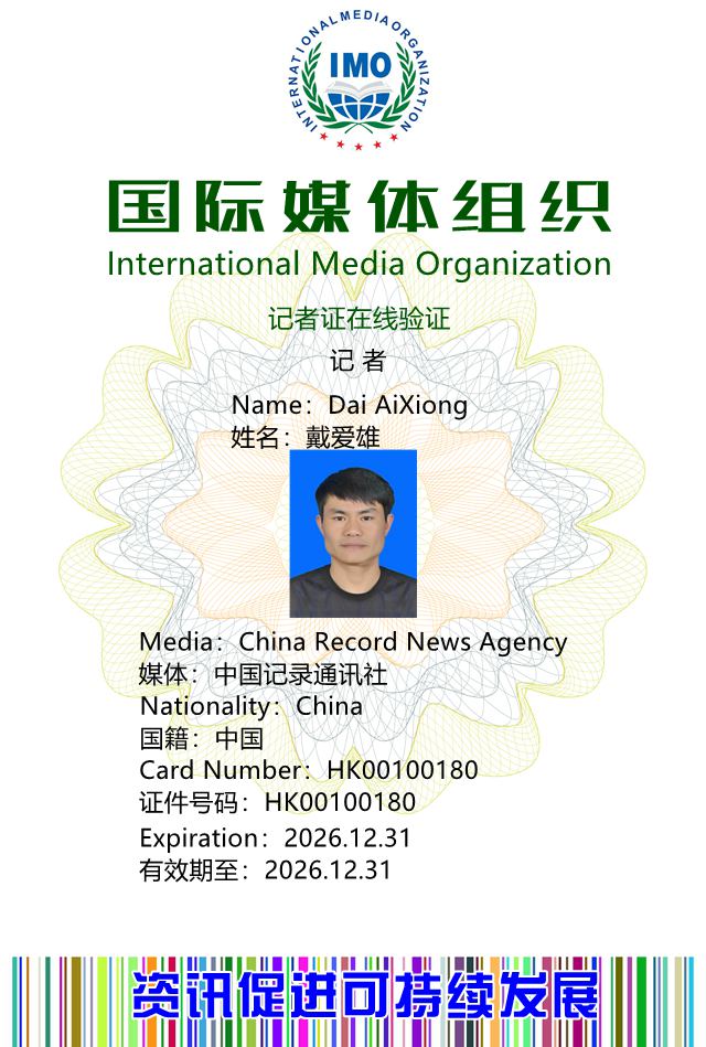 中国记录通讯社记者-戴爱雄