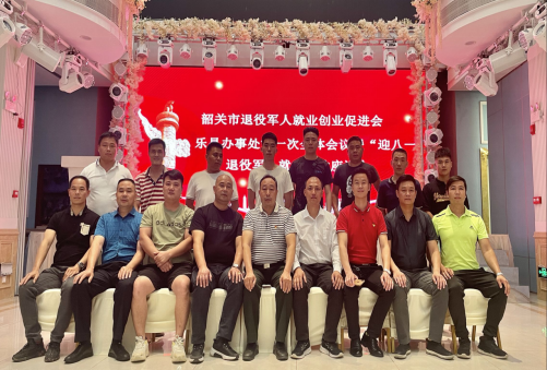 韶关市退役军人就业创业促进会乐昌办事处第一次全体会议