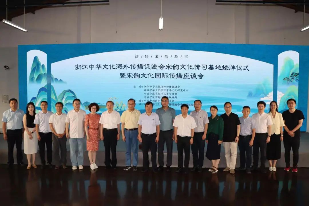 【会讯】挖掘宋韵文化 传承宋韵风华——本会宋韵文化传习基地授牌仪式暨宋韵文化国际传播座谈会在鄞州区东吴镇举行-图片6