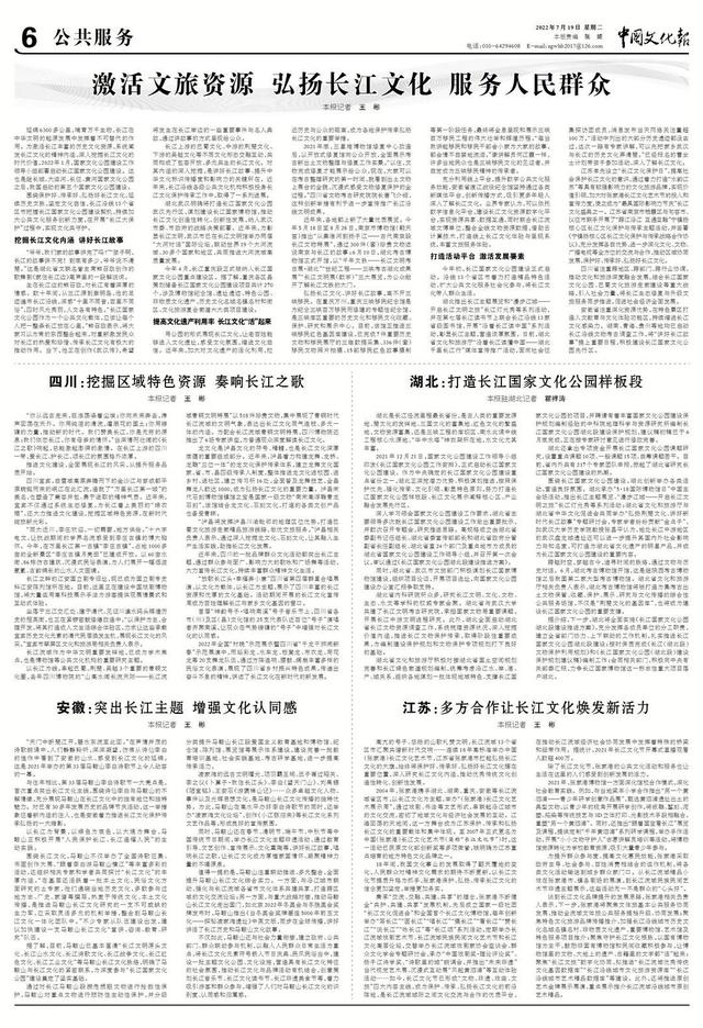 国家文化公园｜弘扬长江文化 激活文旅资源 服务人民群众-图片6