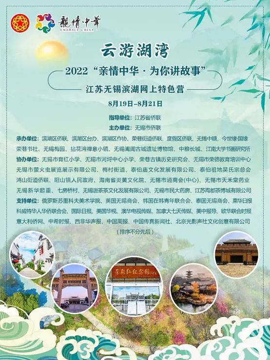 美丽湖湾我的家,美丽中国我的国!—“亲情中华•云游湖湾”无锡滨湖特色营系列报道之一-图片1