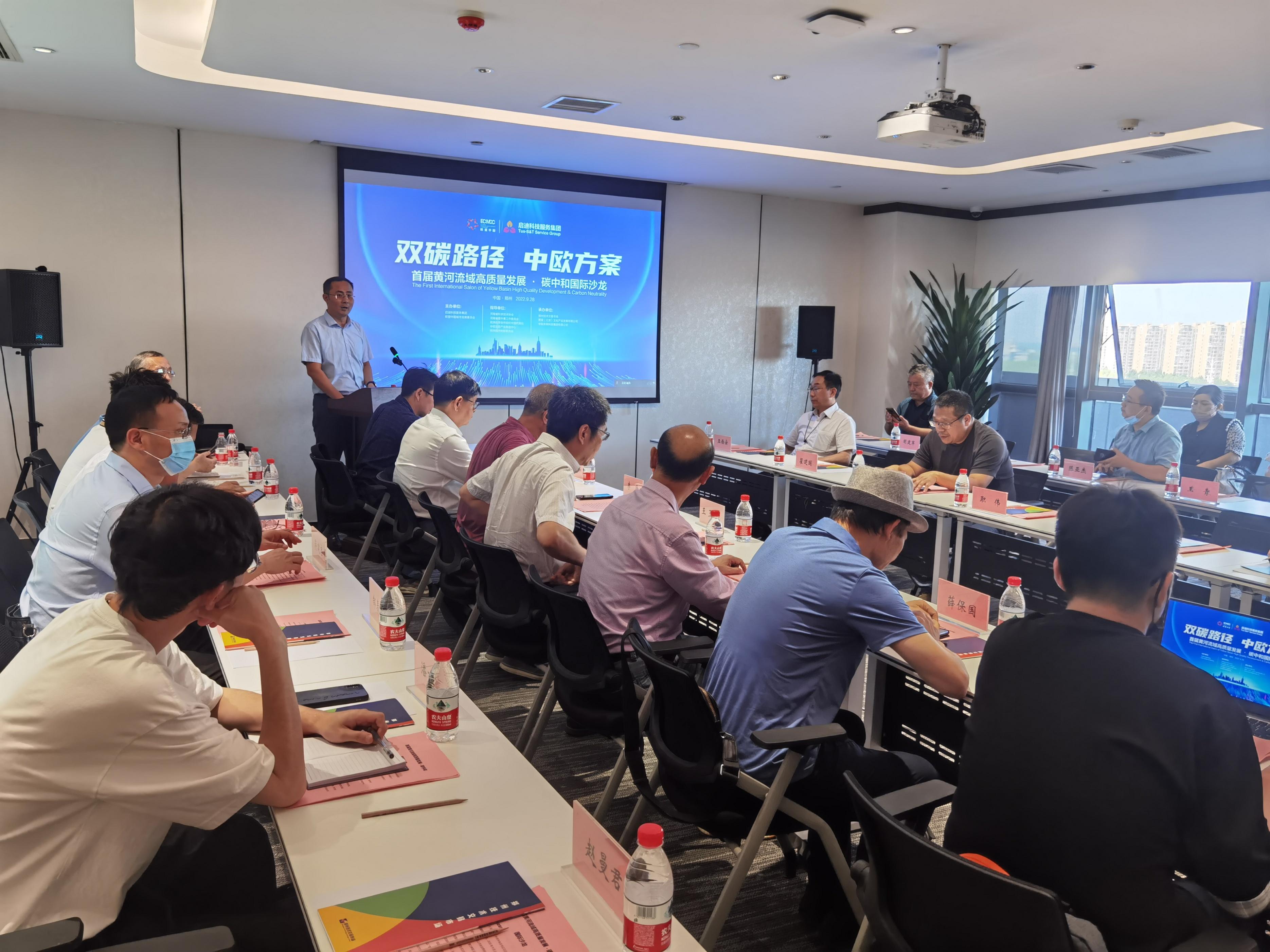 首届黄河流域高质量发展碳中和国际沙龙在郑州市举办-图片1