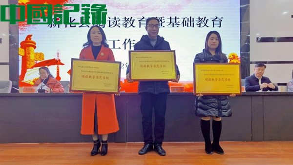 书香满校园,好书伴成长——新化全民阅读“书香校园”表彰活动在北塔学校隆重举行-图片1