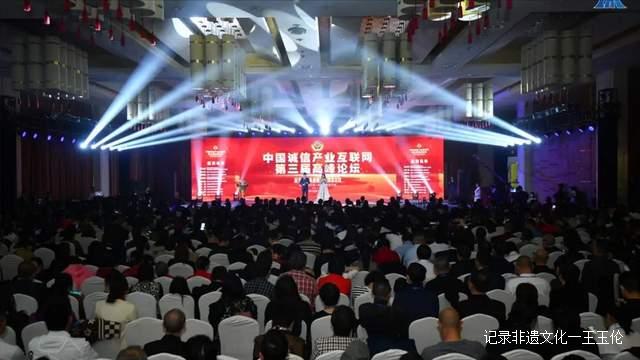 构筑诚信长城，助推高质量发展——中国诚信产业互联网第三届峰会