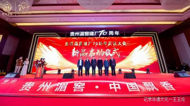铸造百年品牌·重振湄窖雄风——贵州湄潭建厂70周年