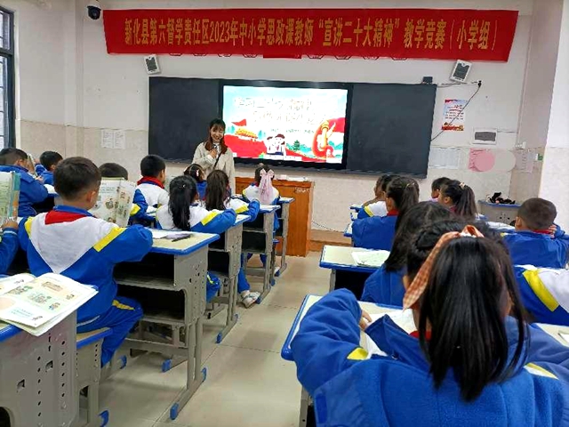 新化县第六督学责任区举行思政课教师“宣讲二十大精神”教学竞赛
