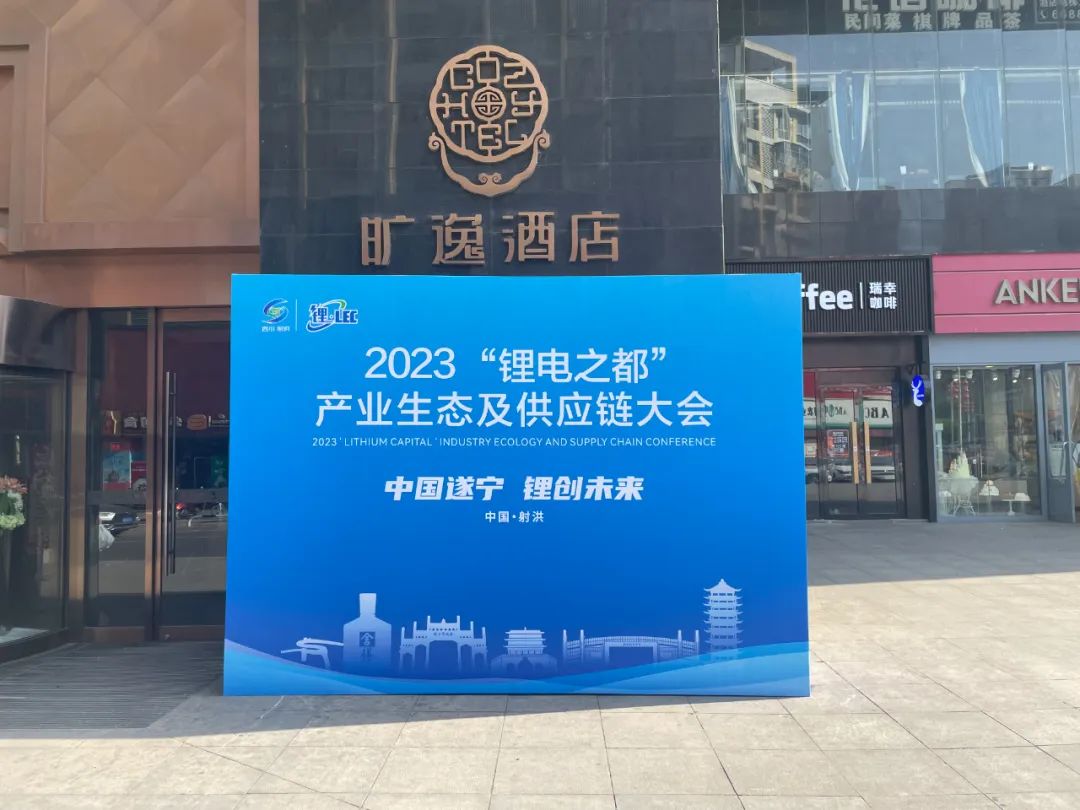 射洪有“锂” 丨时隔一年,我们再次迎来这场盛会-图片2