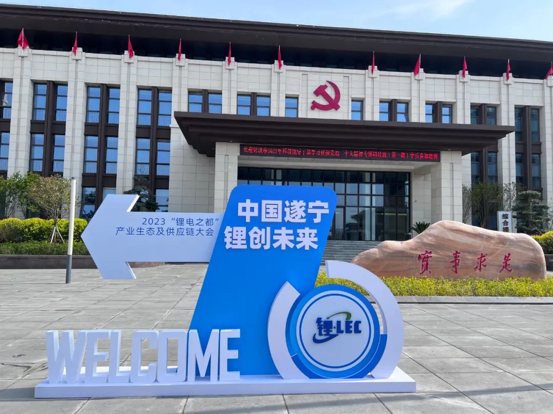 射洪有“锂” 丨时隔一年,我们再次迎来这场盛会-图片4