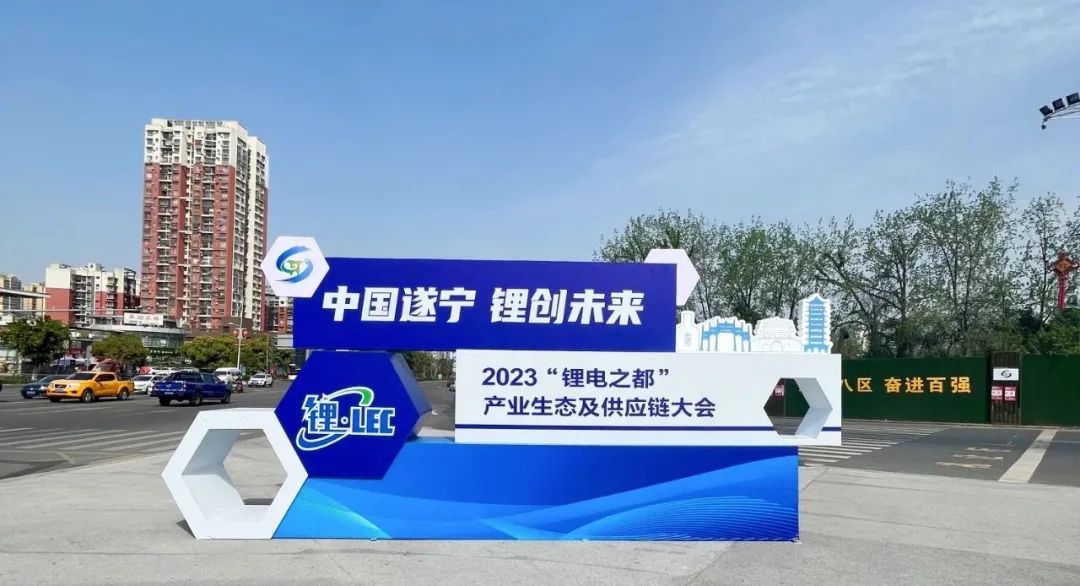 射洪有“锂” 丨时隔一年,我们再次迎来这场盛会-图片3