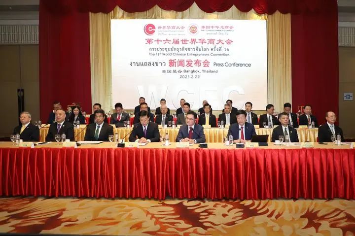 第十六屆世界華商大會新聞發佈會隆重舉行,泰國曼谷歡迎全球華商!-图片2