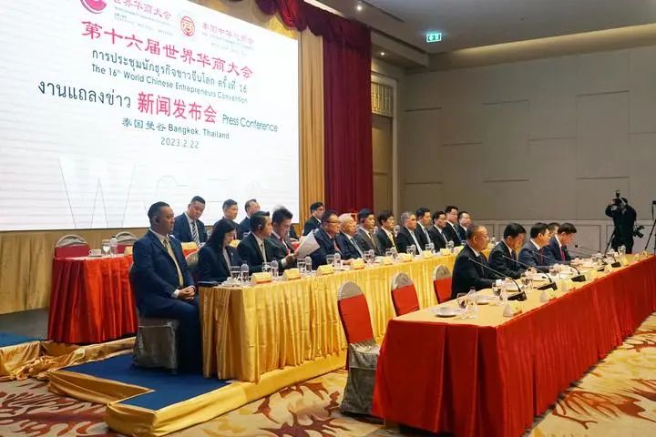 第十六屆世界華商大會新聞發佈會隆重舉行,泰國曼谷歡迎全球華商!-图片3
