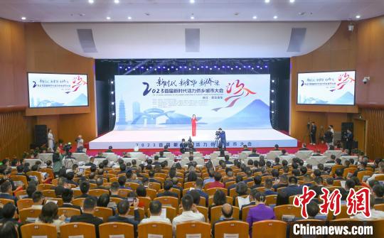 大会现场。 王刚 摄