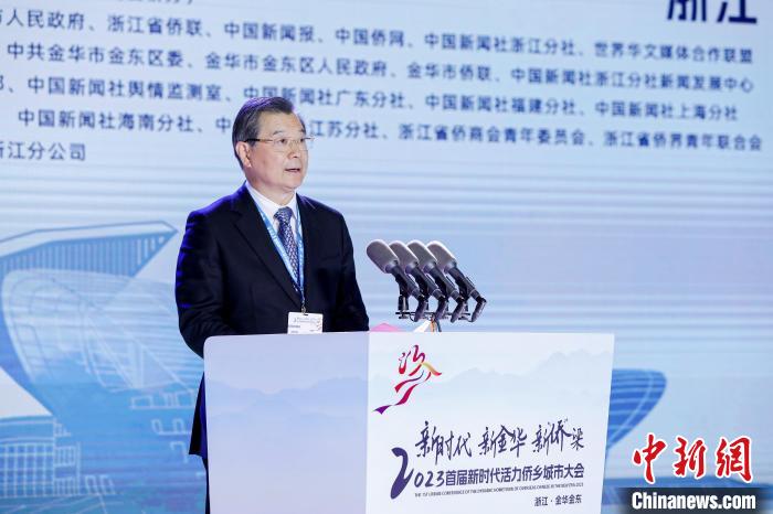 浙江省政协副主席叶正波致辞。 主办方 供图 共述侨乡故事 首届新时代活力侨乡城市大会在浙江金华举行-图片3