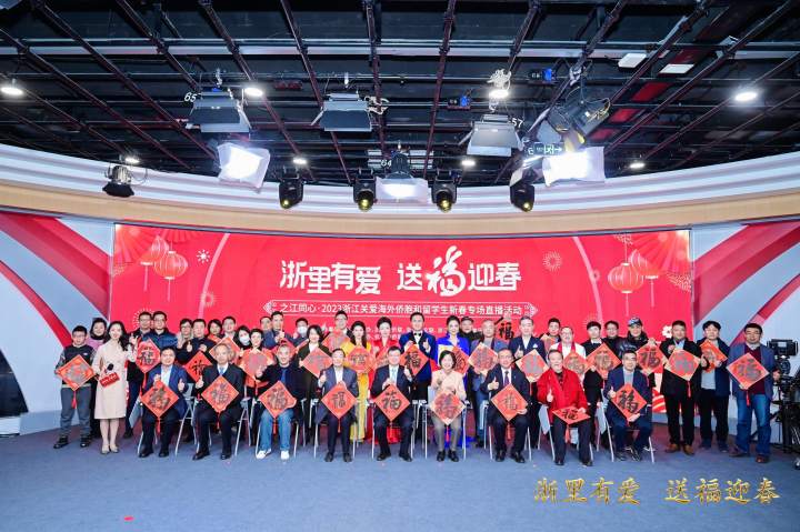 浙里有爱 送福迎春!这场一年一度的“侨界春晚”今天在杭成功举行-图片22