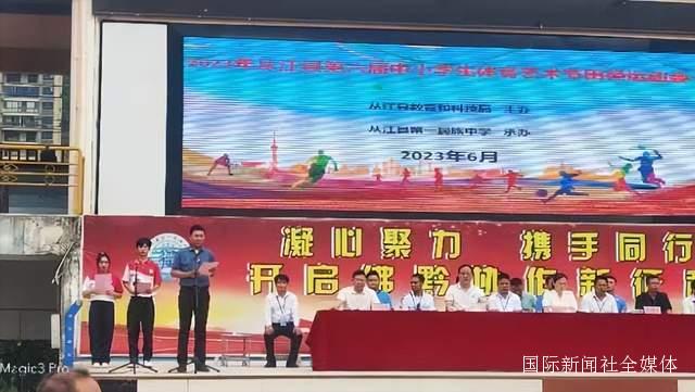 贵州从江:第六届中小学生体育艺术节盛大开幕-图片3