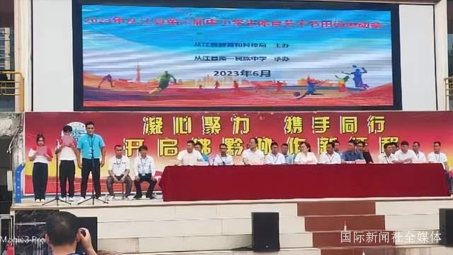 贵州从江:第六届中小学生体育艺术节盛大开幕-图片4