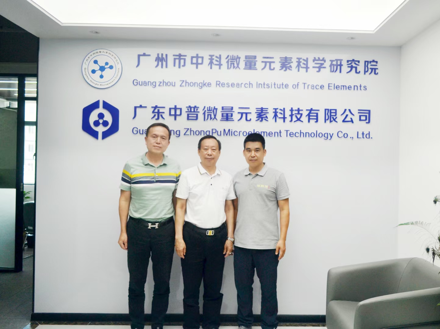 深圳膳鲜德公司参访广州市中科微量元素科学研究院