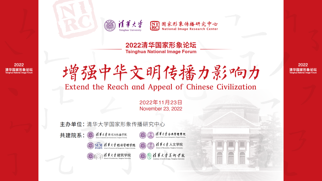 “国家形象传播研究”系列沙龙第23期 | 外宣媒体与中华文化的对外传播-图片1