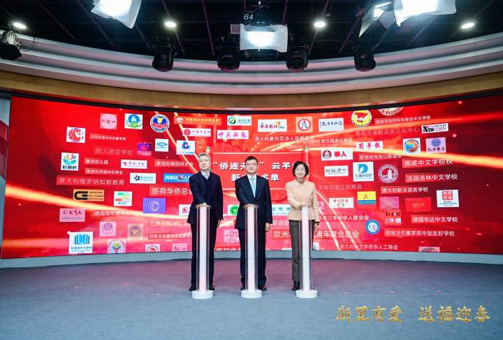 浙里有爱 送福迎春!这场一年一度的“侨界春晚”今天在杭成功举行-图片4